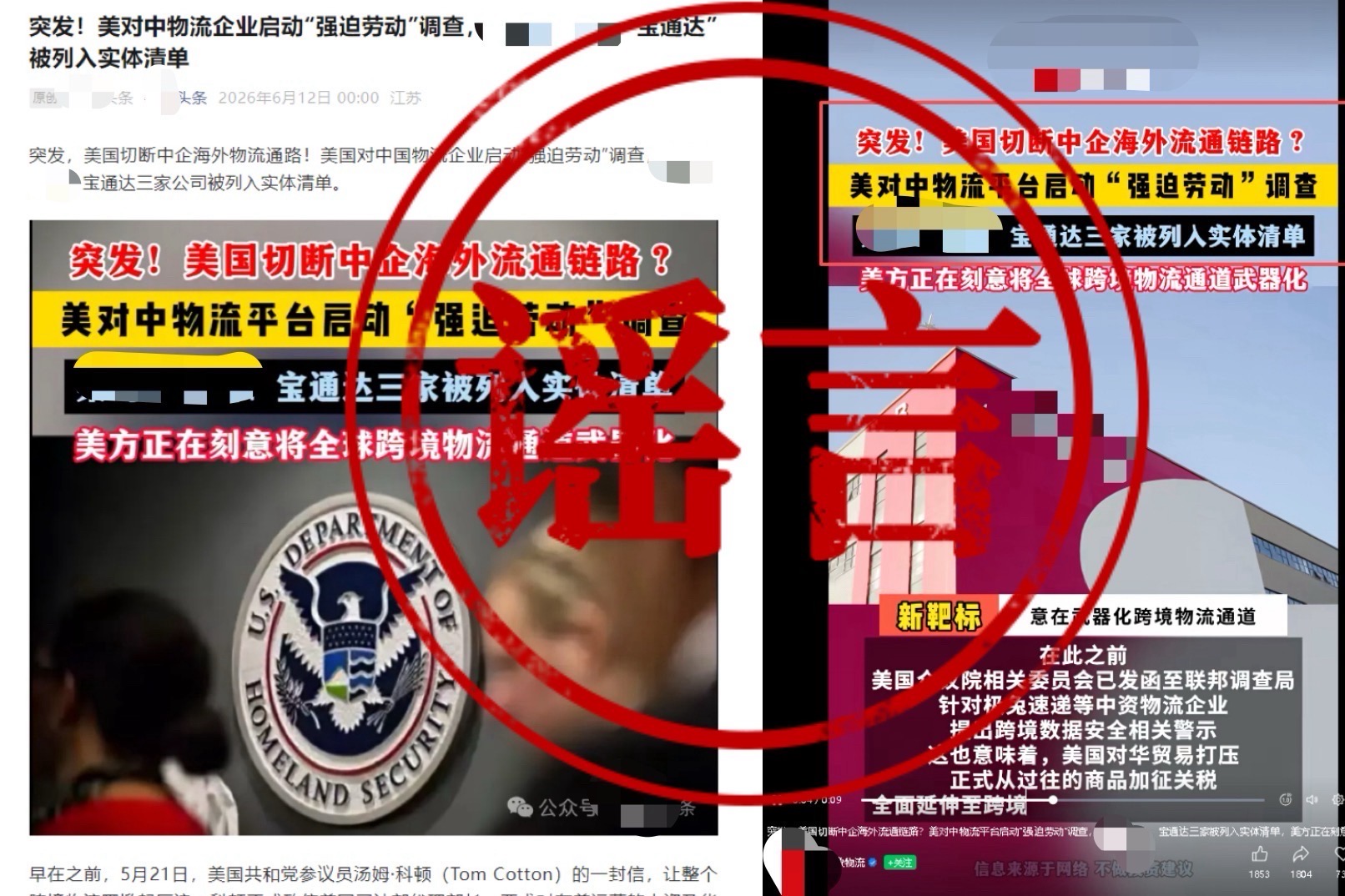 谣言11111.jpg