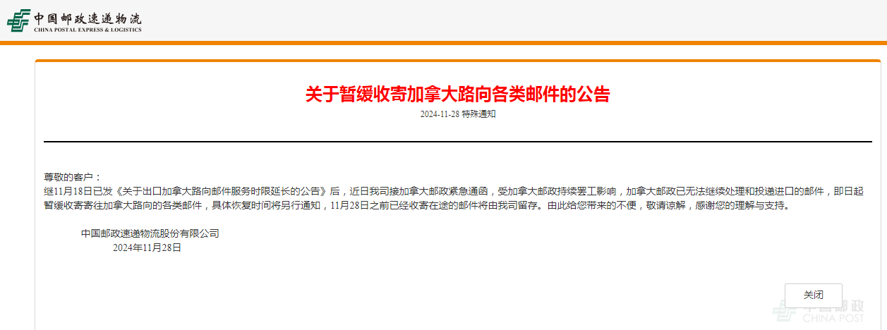 中国邮政、美国USPS暂停向加拿大投递信件及包裹